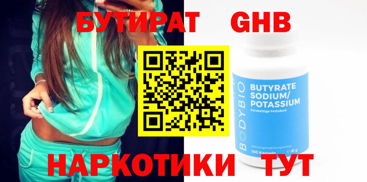 Бутират бутандиол Карпинск