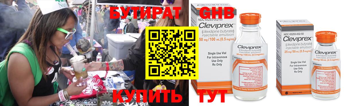 Бутират 99%  БУТИРАТ  Карпинск  Вход с VPN 