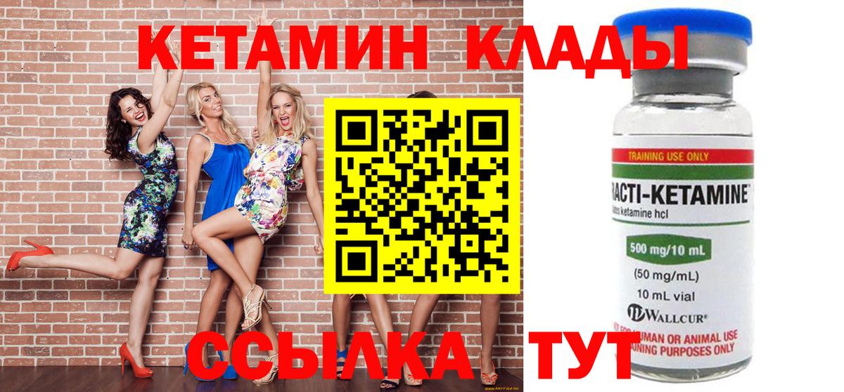 Кетамин VHQ Карпинск